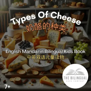 Types Of Cheese English Mandarin Bilingual Kids Book