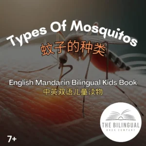 Types Of Mosquitos English Mandarin Bilingual Kids Book