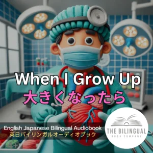 When I Grow Up English Japanese Bilingual Kids Book