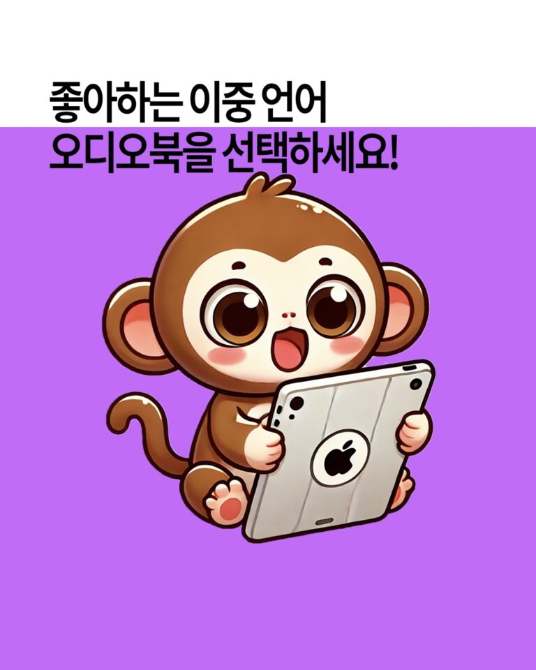 KOREAN-Monkey-Read-Bilingual-English-Korean-Audiobook-1080x1350