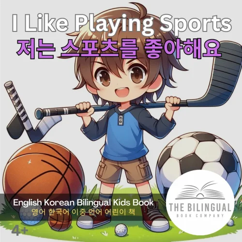 I Like Playing Sports English Korean Bilingual Kids Book