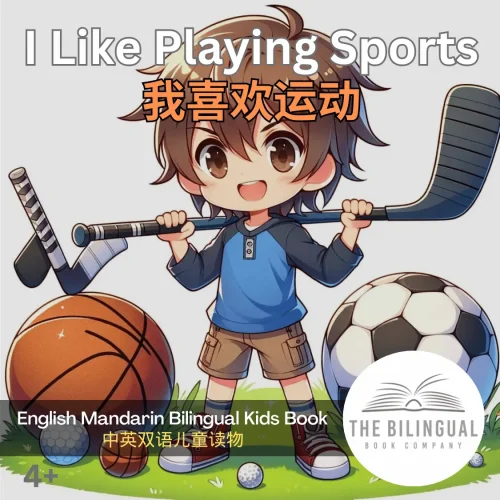 I Like Playing Sports English Mandarin Bilingual Kids Book